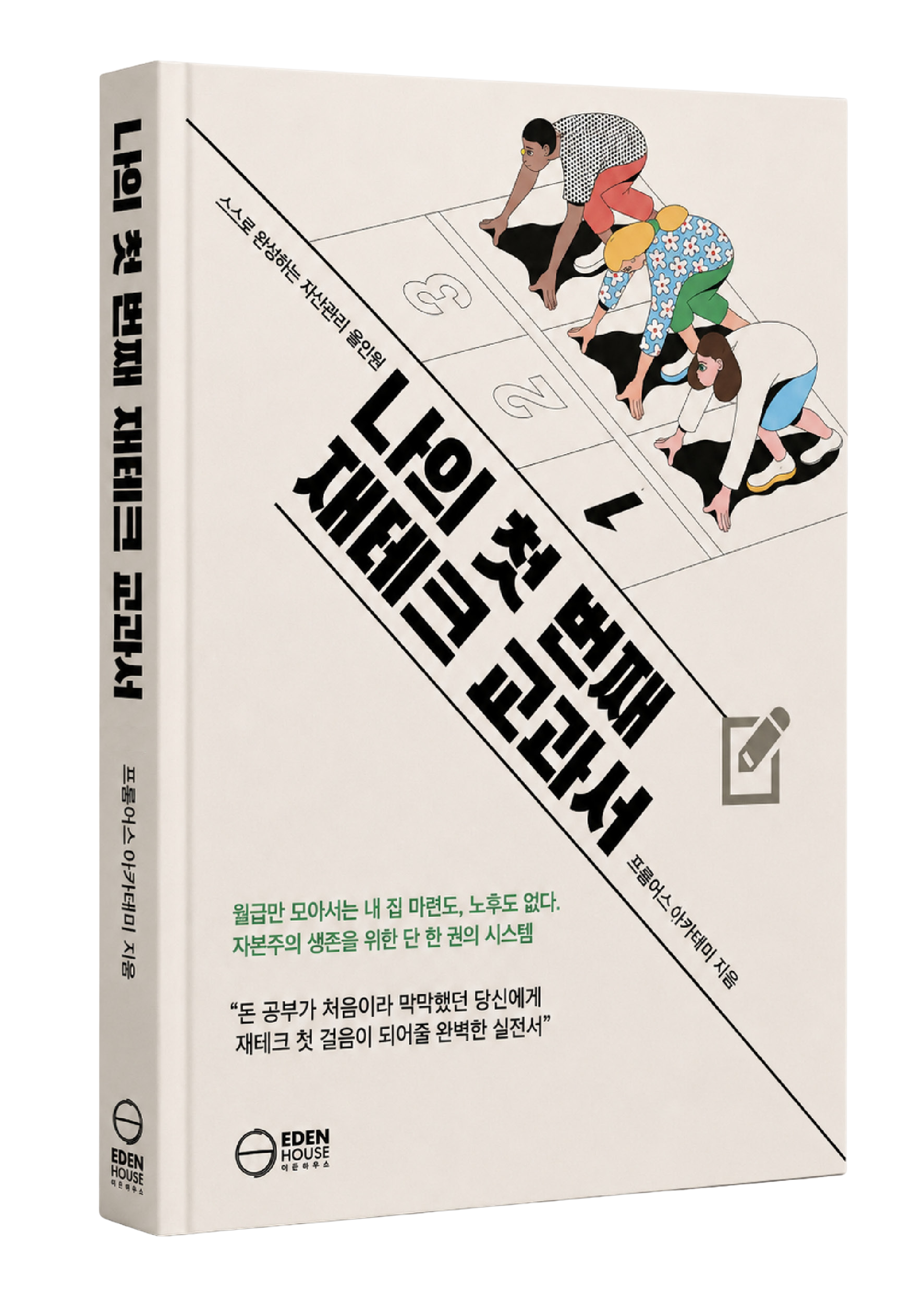 올해 9월 마지막 베스트셀러 …‘나의 첫 번째 재테크 교과서’