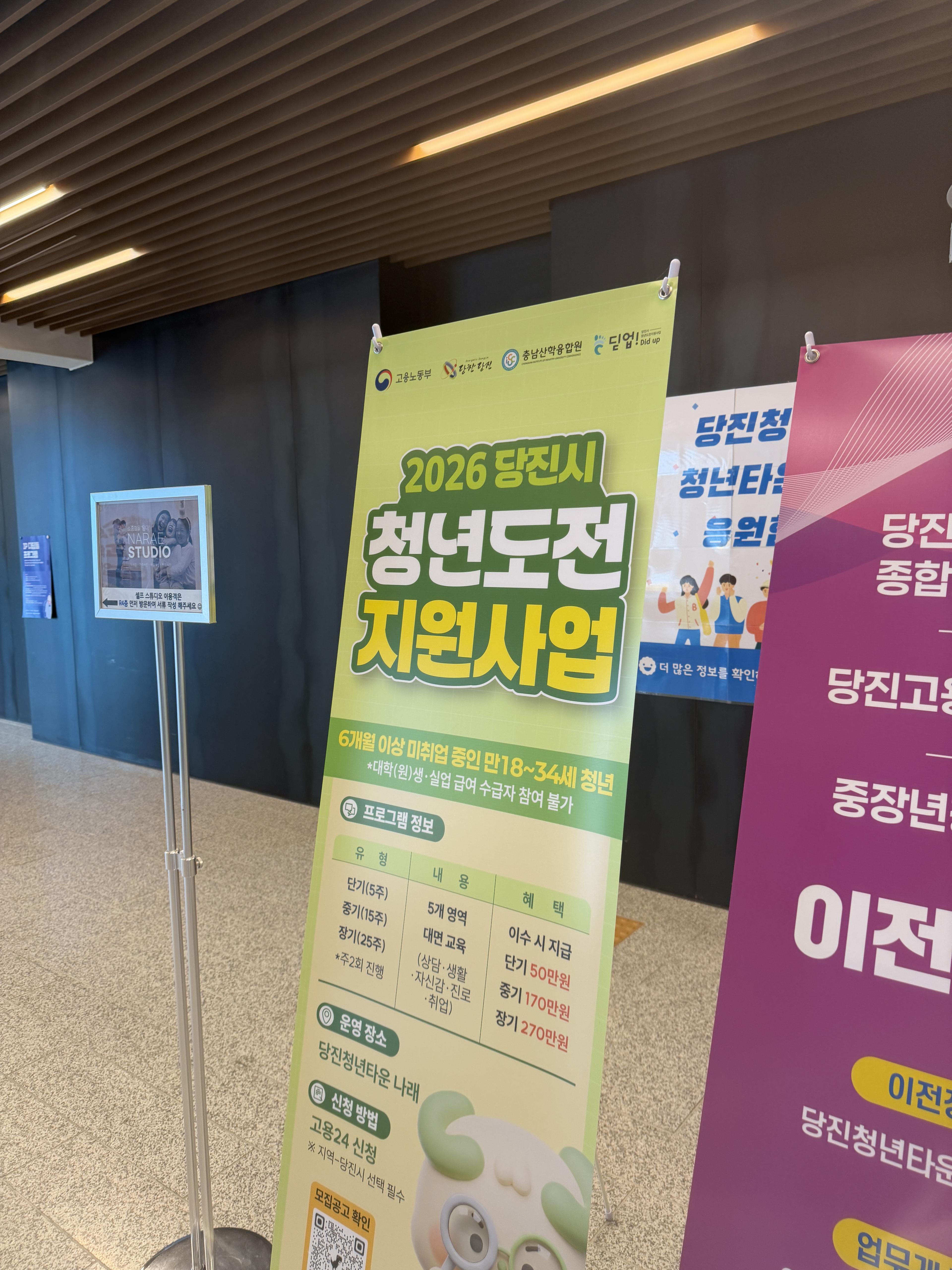 당진시 청년도전지원사업-재테크 출강 현장